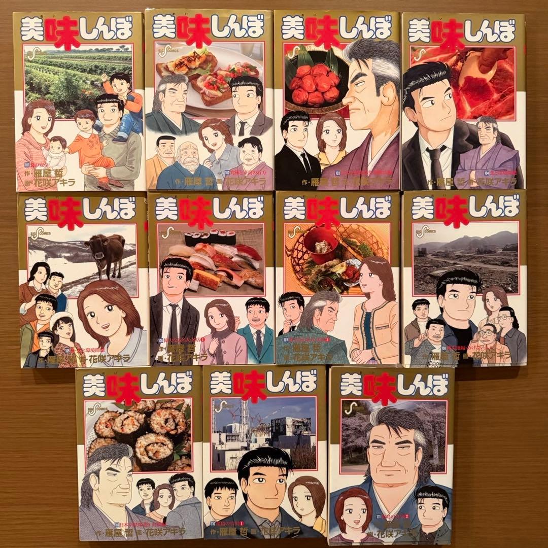 美味しんぼ 111巻まで全巻セット