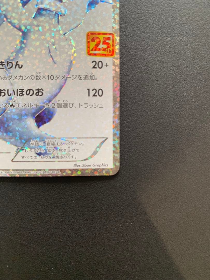 【PSA10候補?】レシラム プロモカードパック 25th