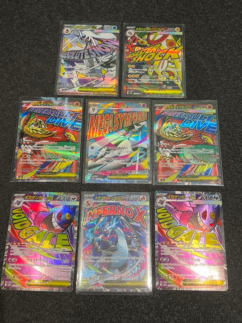 メガドリームex MA まとめ売り