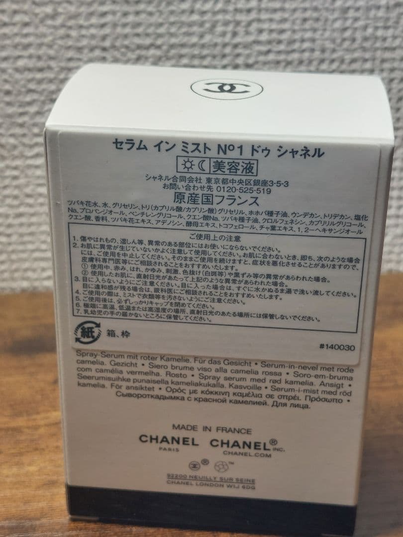 N°1 de CHANEL セラム インミスト 50ml