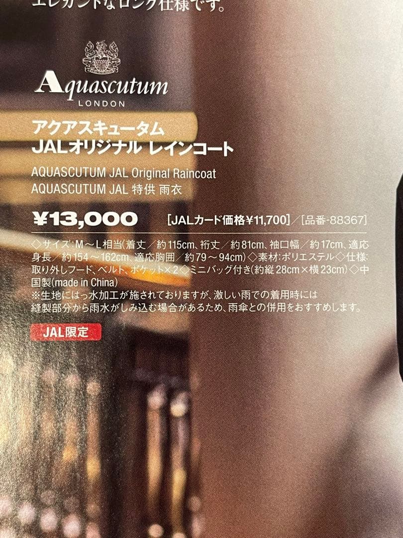 JAL限定　レインコート　アクアスキュータム