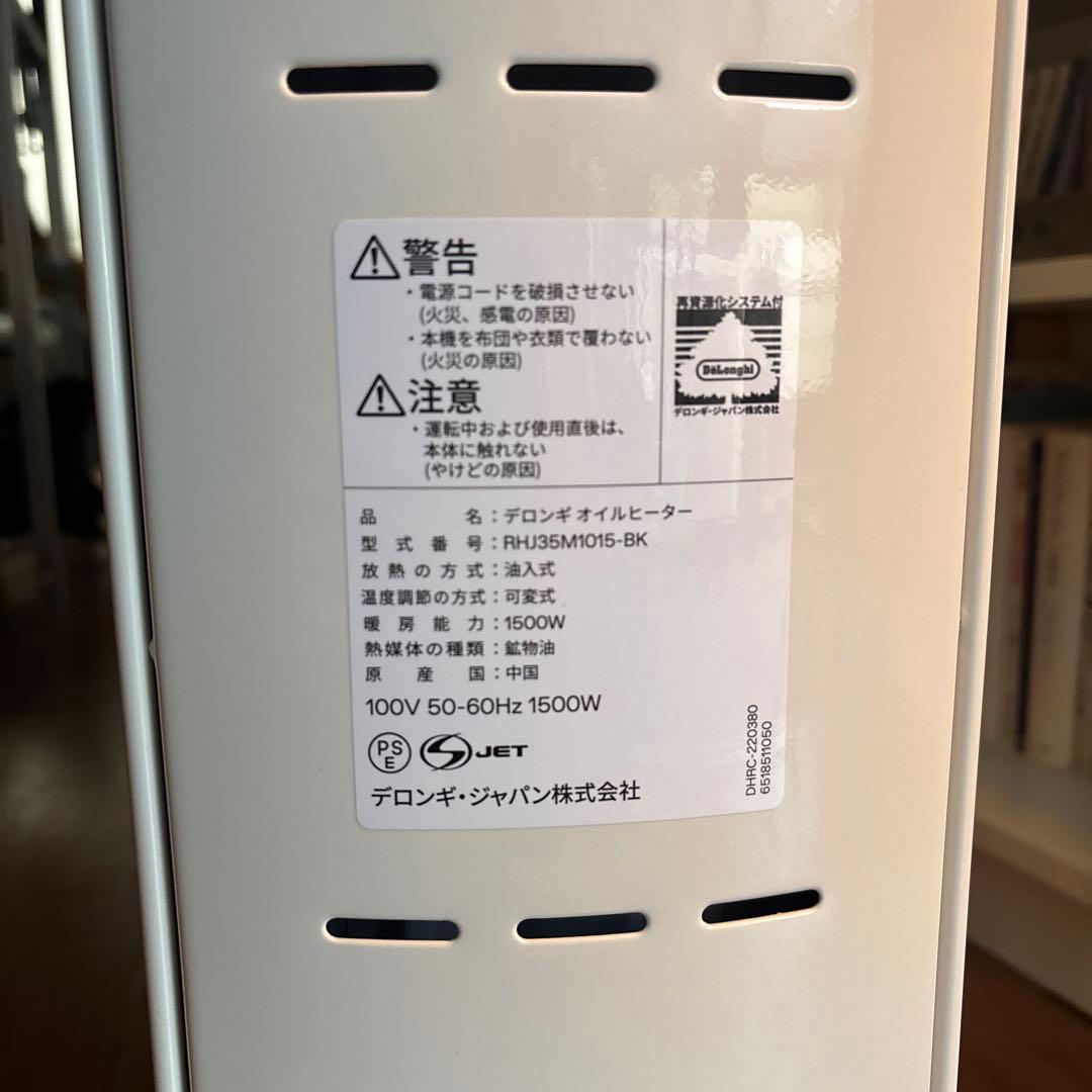 DeLonghi オイルヒーター ECOモード付き