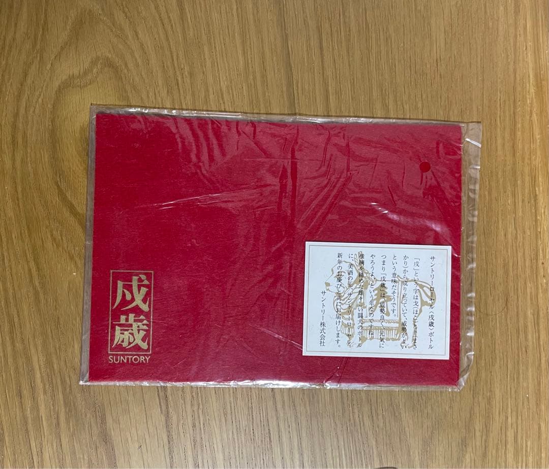 ☆新品未開栓☆サントリー ローヤル 干支ボトル　2本セット