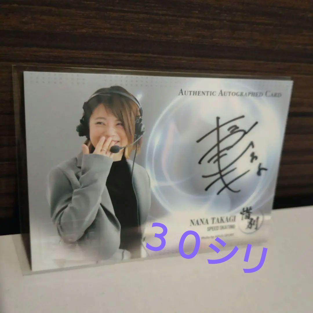 高木菜那直筆サインカード３０シリ