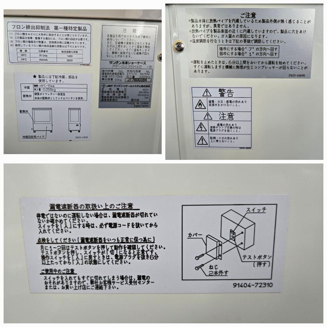 サンデン 業務用 冷凍ストッカー PF-G035MXE-B 18L