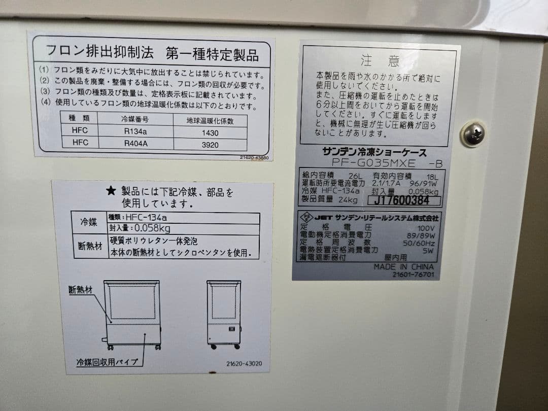 サンデン 業務用 冷凍ストッカー PF-G035MXE-B 18L