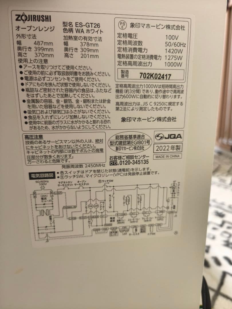 象印 ES-GT26 オーブンレンジ