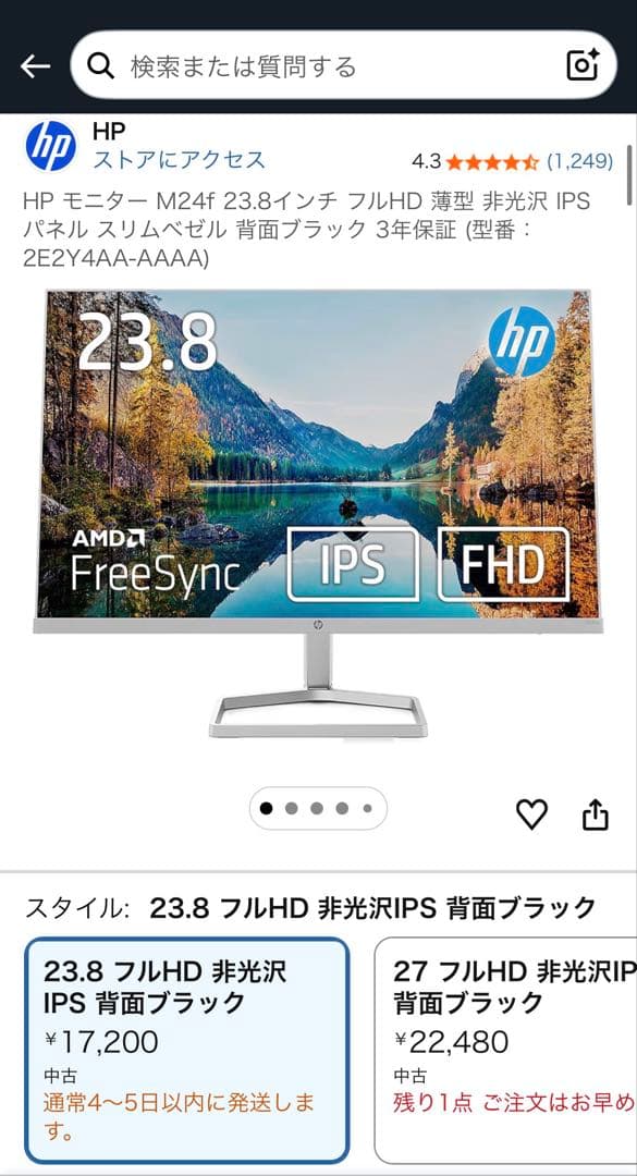 【直接取引】【HP モニター】【美品】23.8インチ フルHD 薄型 非光沢