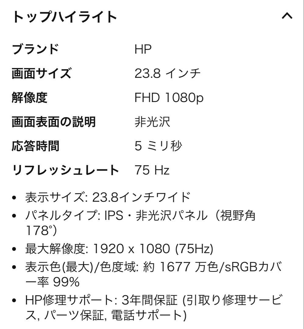 【直接取引】【HP モニター】【美品】23.8インチ フルHD 薄型 非光沢