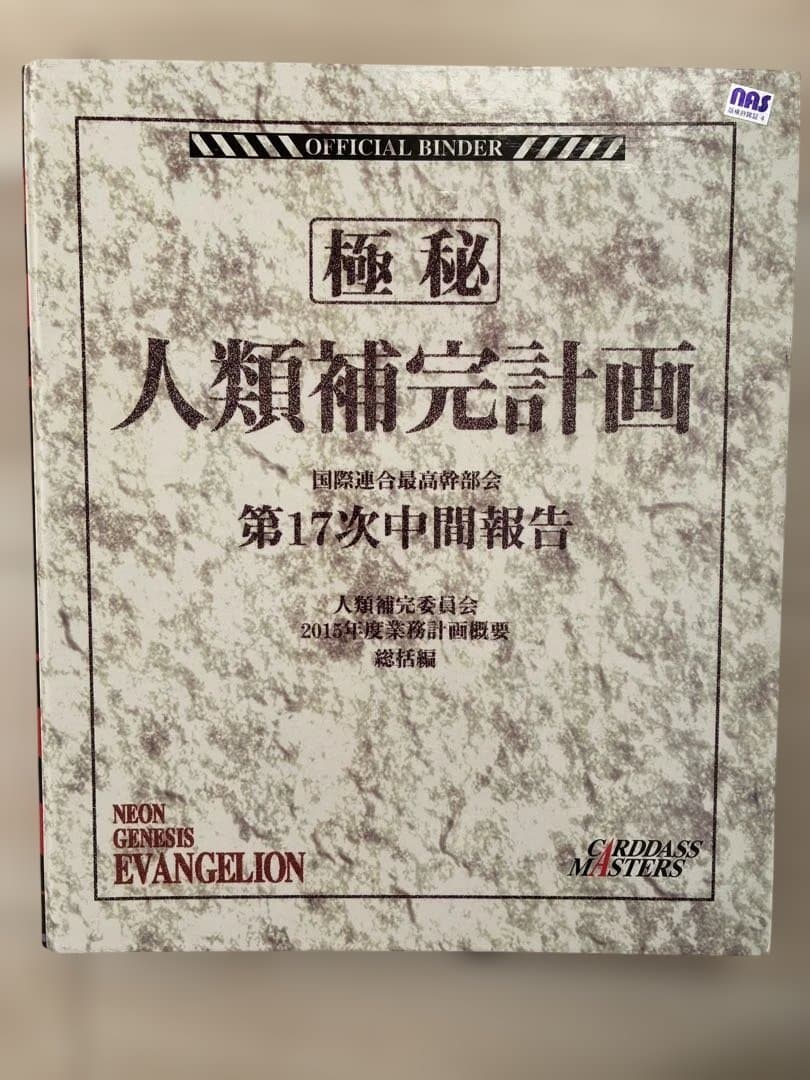 新世紀エヴァンゲリオン カードダスマスターズまとめ売り