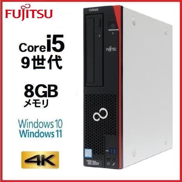 お薦め俊速‼ 富士通ESPRIMO D588/BX i5-9500