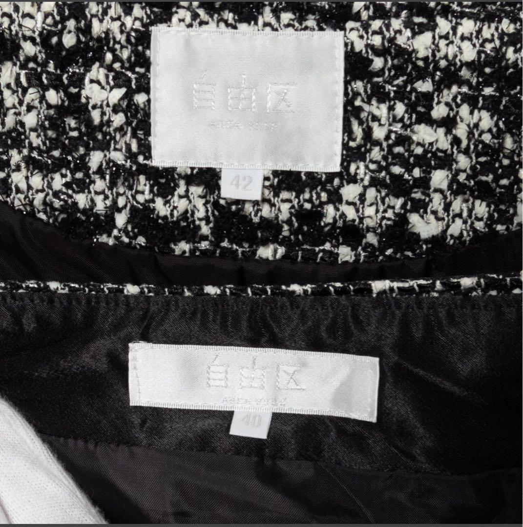 極美品【大きいサイズ42】自由区 ノーカラーツイードセットアップ スカートスーツ