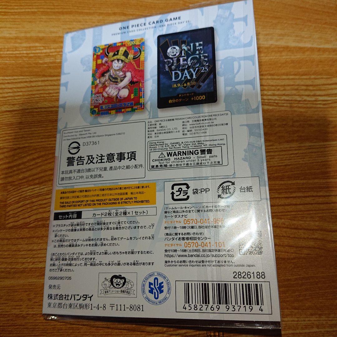 ONE PIECE DAY 2025プレミアムカードコレクション ワンピース