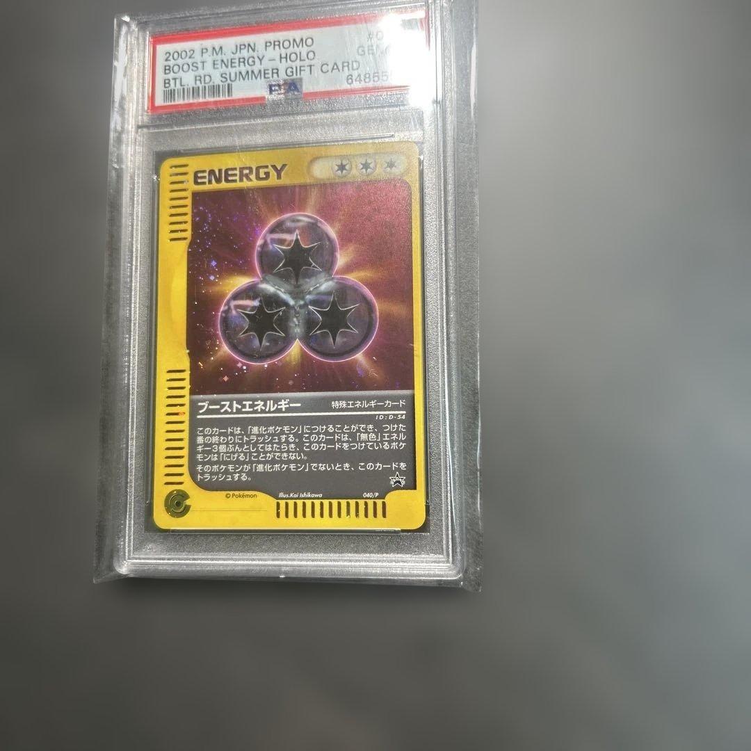 ブーストエネルギー PROMO P - eプロモカード 040/P PSA10