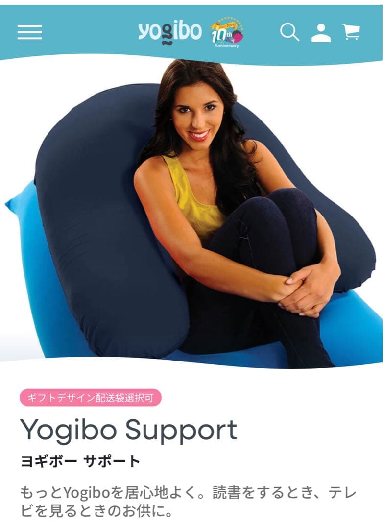 ヨギボー　ラウンジャー&サポート
