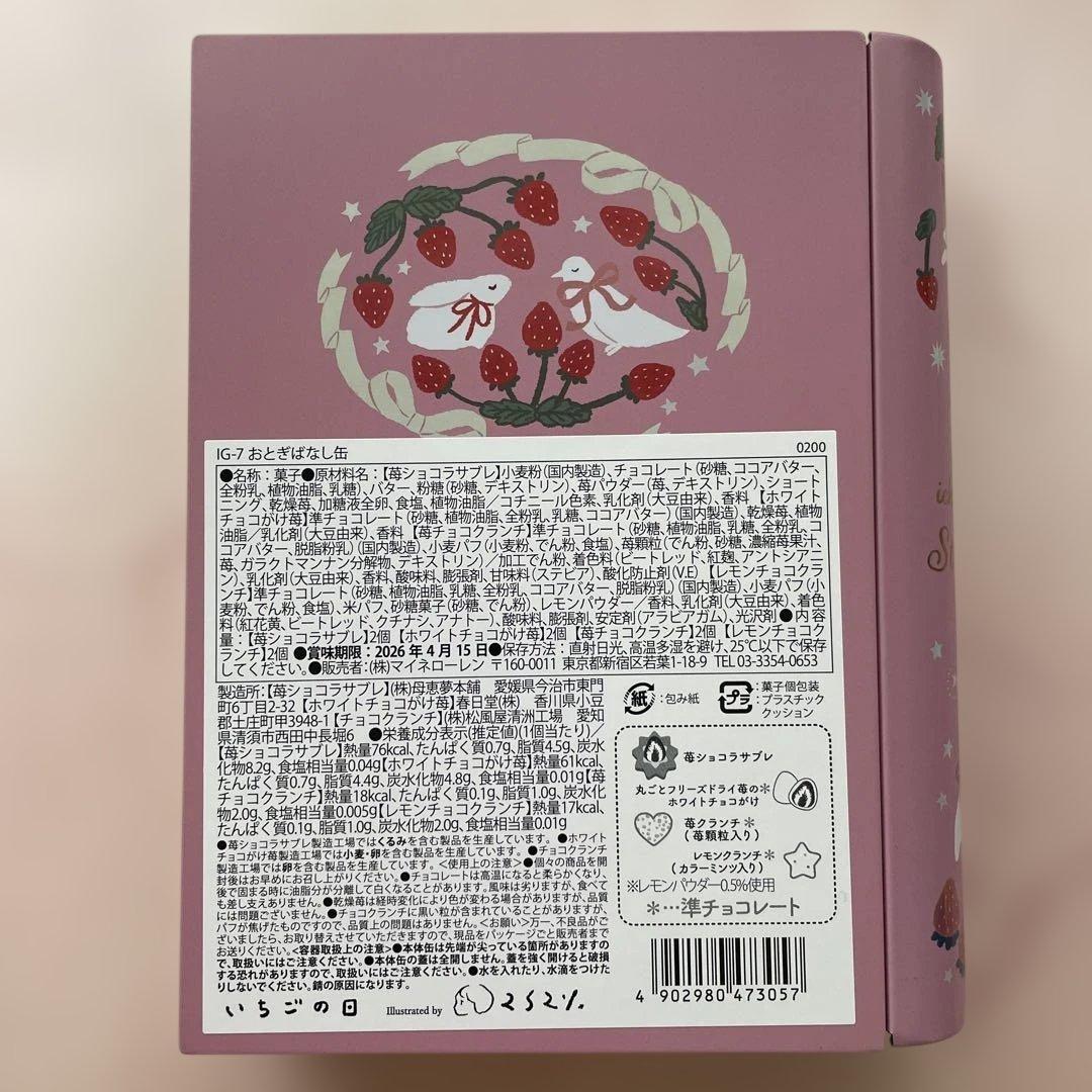 松風屋 いちごの日 6種セット 2026 バレンタイン