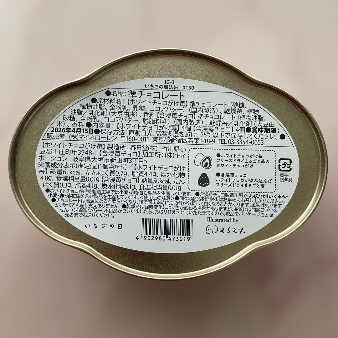 松風屋 いちごの日 6種セット 2026 バレンタイン