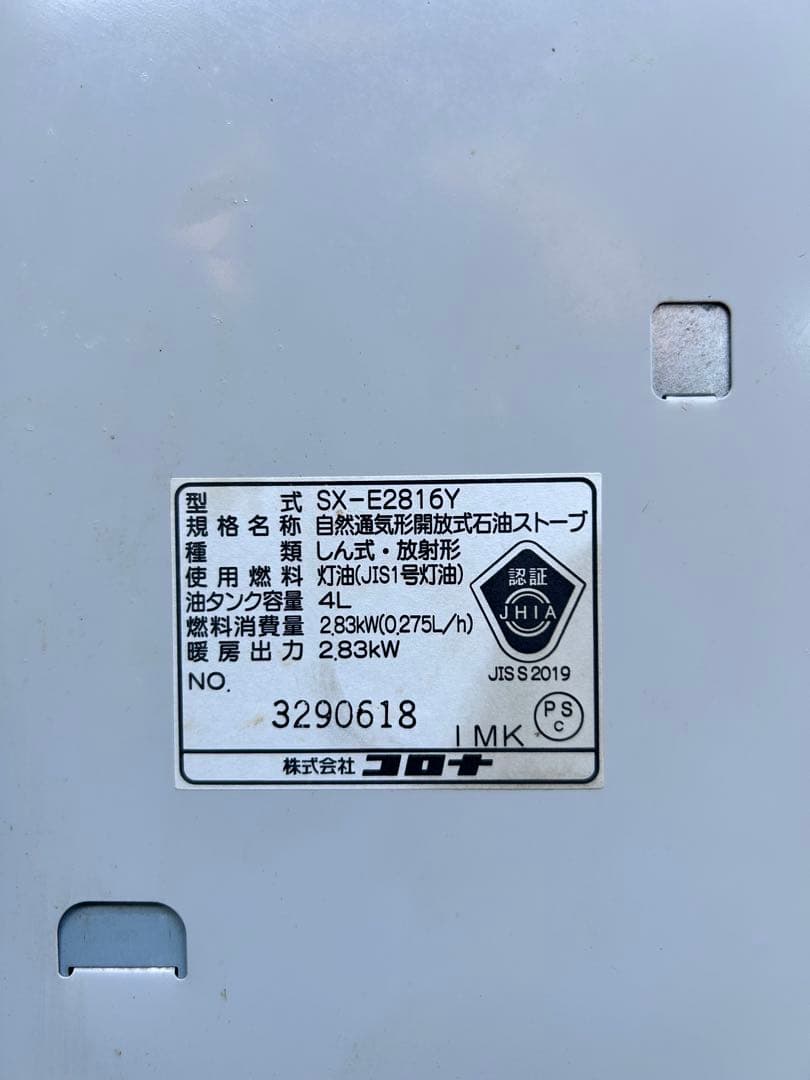 CORONA　SX-E2816Y　石油ストーブ　2016年製　動作確認済み