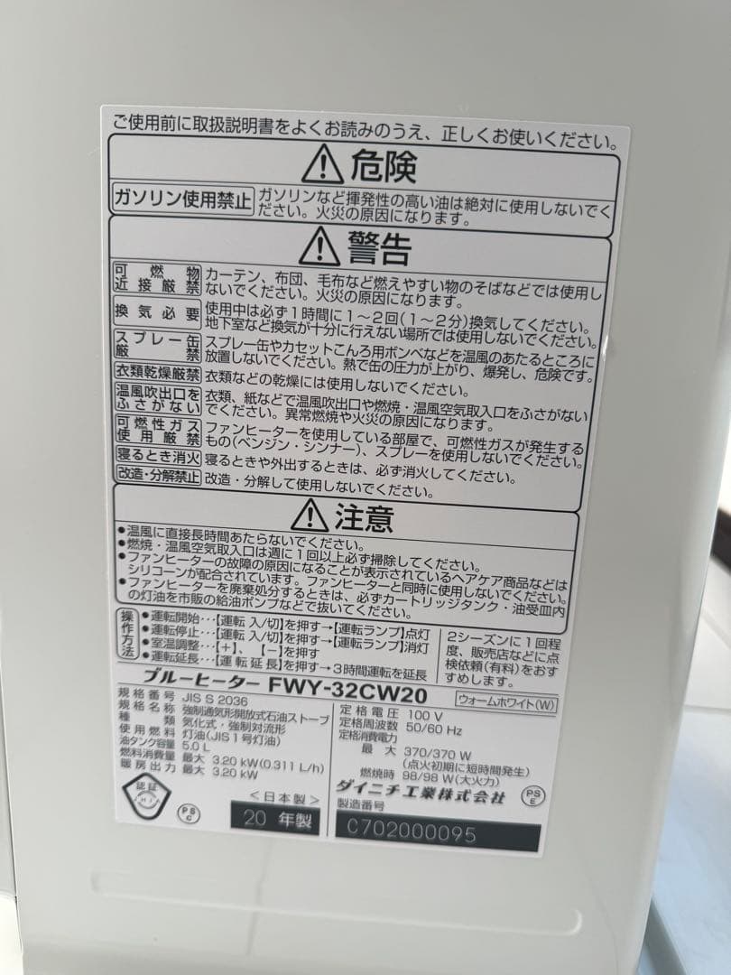 ダイニチ ブルーヒーター FWY-32CW20