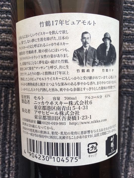 竹鶴17年 700ml 箱付