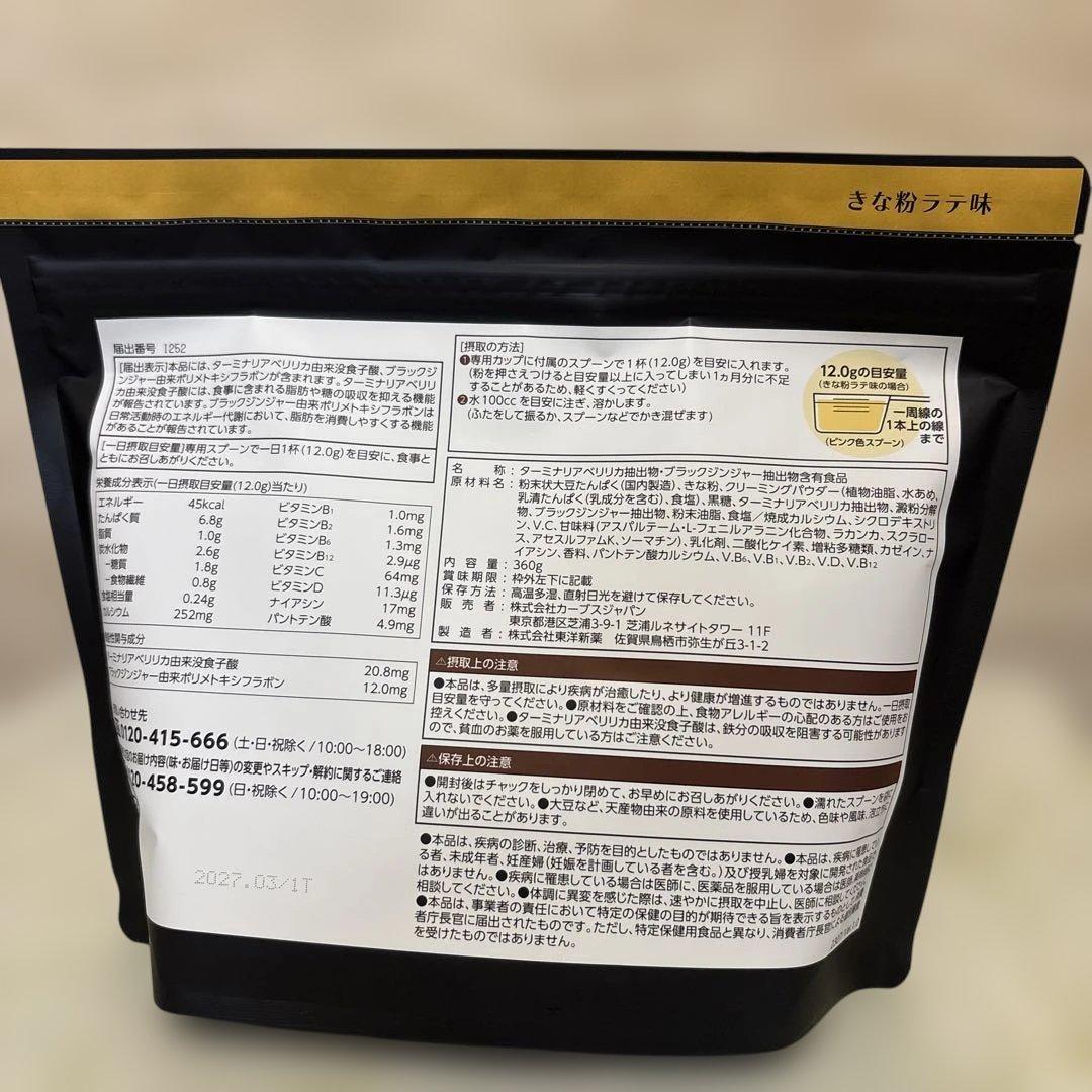 【まごころ亭】HealthyBeauty きな粉ラテ /ピーチ&マンゴー