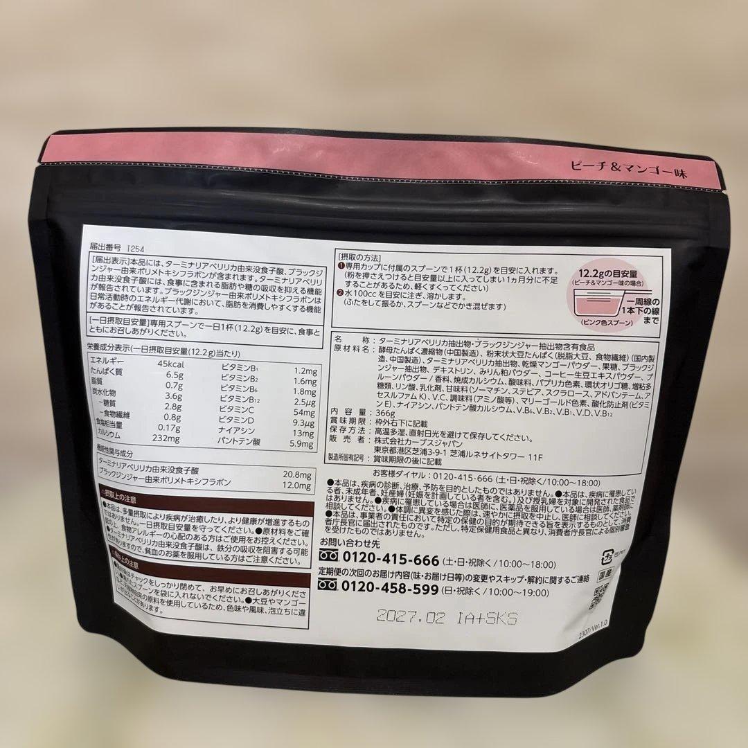 【まごころ亭】HealthyBeauty きな粉ラテ /ピーチ&マンゴー