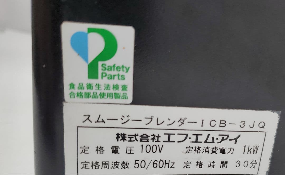 Blendtec ブレンテック Qシリーズ ICB-3JQ スムージーブレンダー