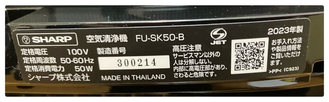 シャープ 空気清浄機 FU-SK50-B 蚊取り機能付き 2023年製