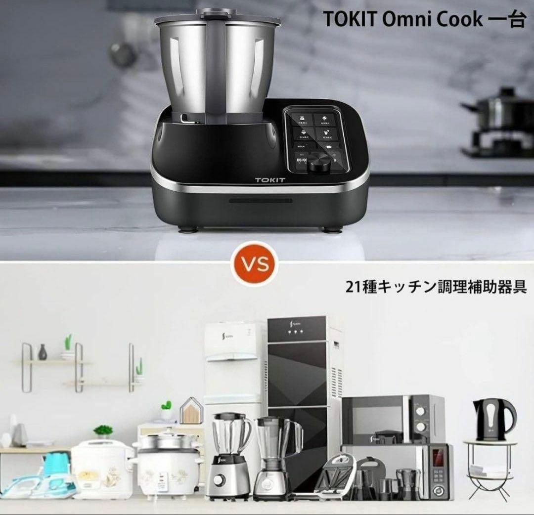 万能調理器 スマートレシピ対応 自動調理鍋 フードプロセッサー