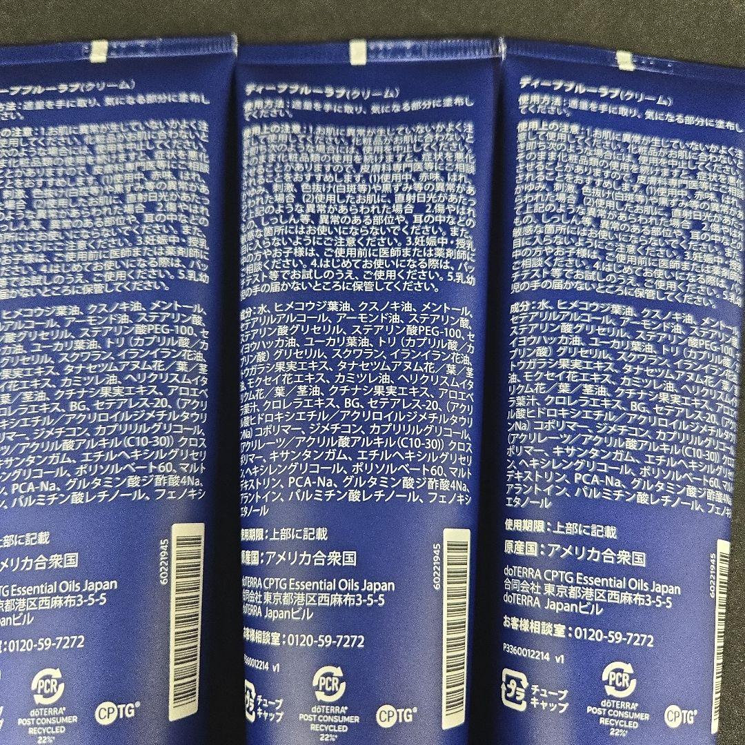 doTERRA ドテラ ディープブルーラブ クリーム 115ml 3本
