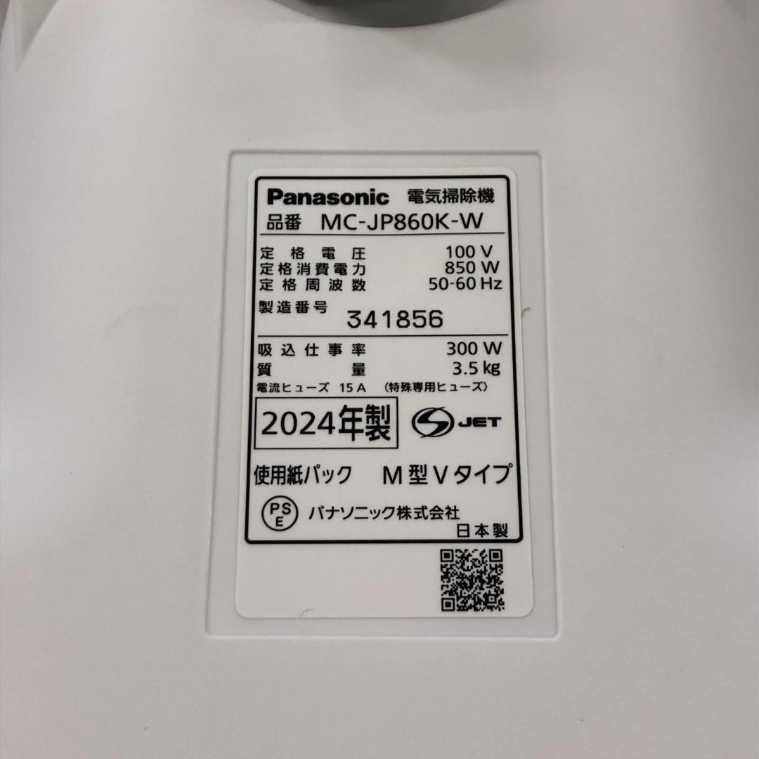 24年製 未使用 パナソニック 掃除機 紙パック式 MC-JP860K-W
