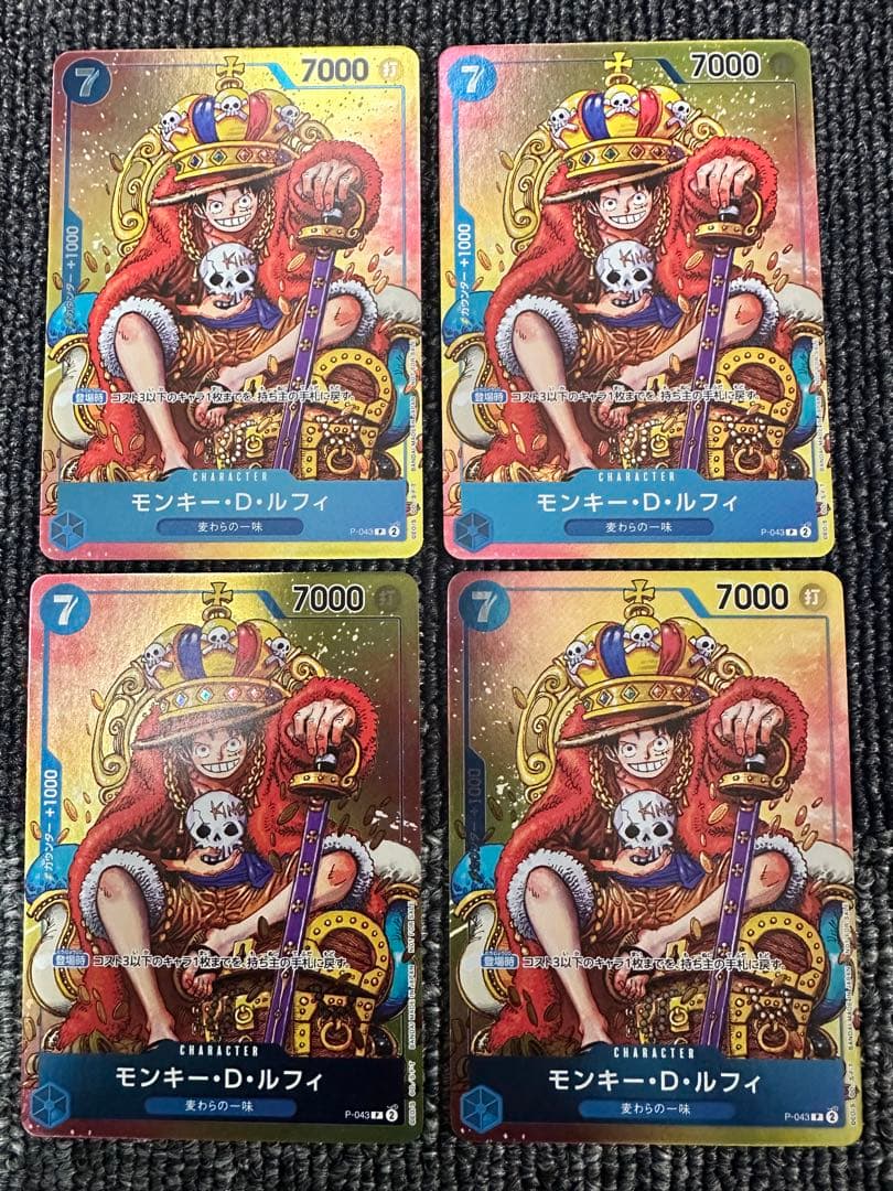 モンキー・D・ルフィ：週刊少年ジャンプ付録 P-043 ☆ ワンピースカード