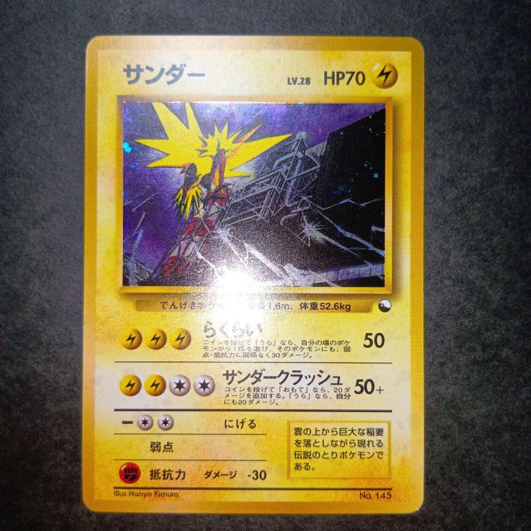 サンダー マークなし クイックスターターギフト 旧裏 ポケモンカード