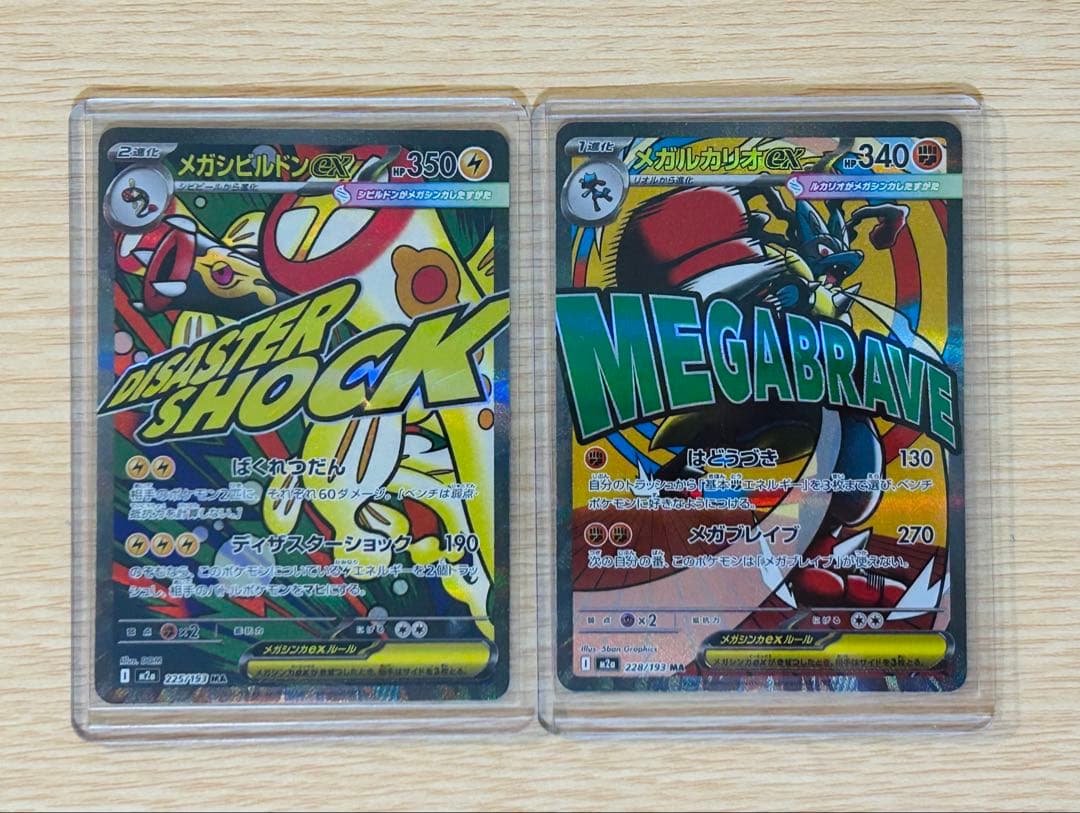 メガルカリオex メガシビルドンex MA 中国語エラー 2点セット