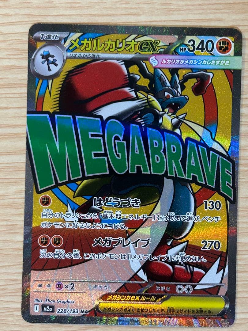 メガルカリオex メガシビルドンex MA 中国語エラー 2点セット
