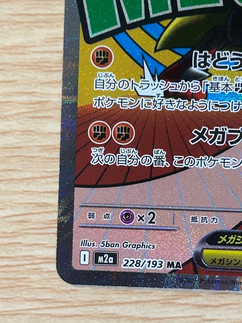 メガルカリオex メガシビルドンex MA 中国語エラー 2点セット