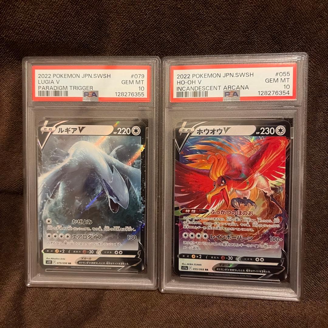 ルギアV rr.ホウオウV rr PSA10 連番