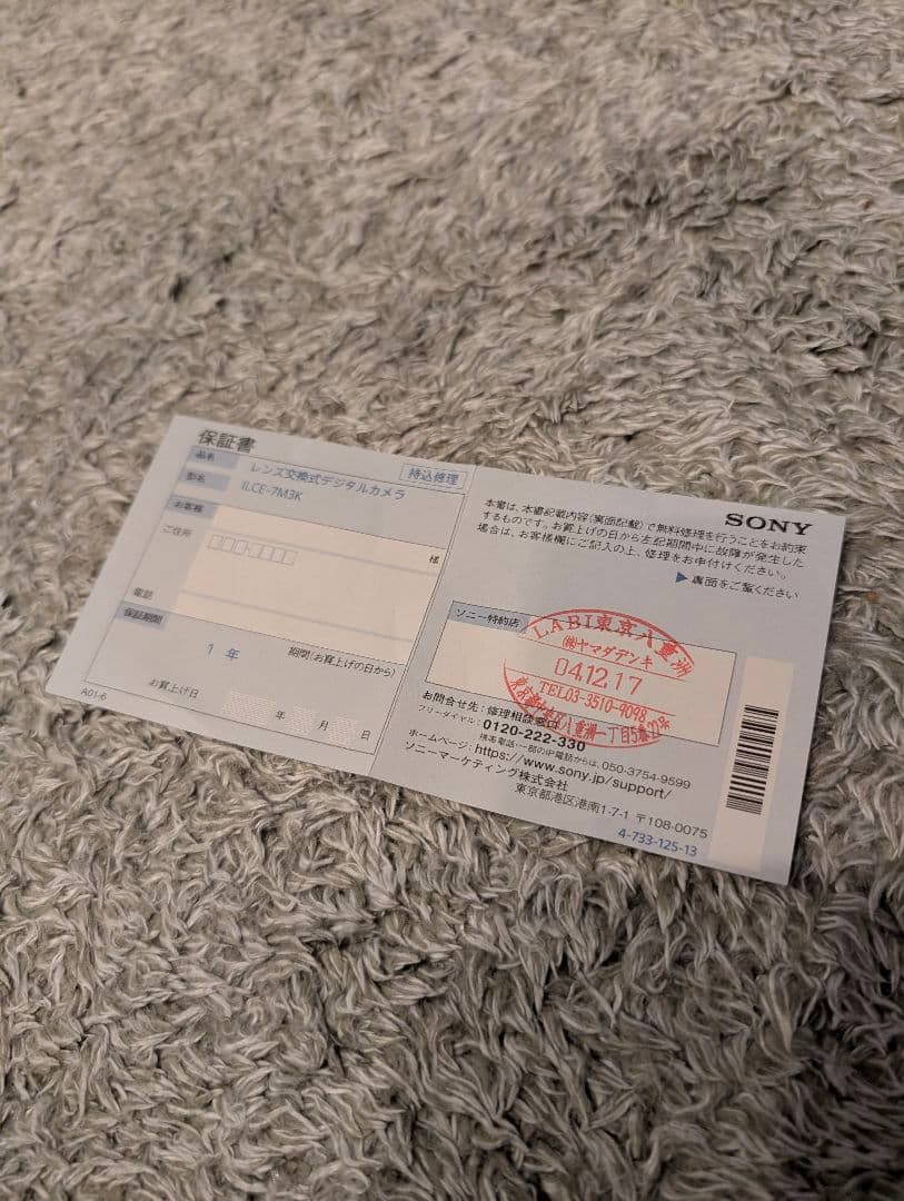 【今月末までの出品です】SONY　α7 III ILCE-7M3K レンズキット