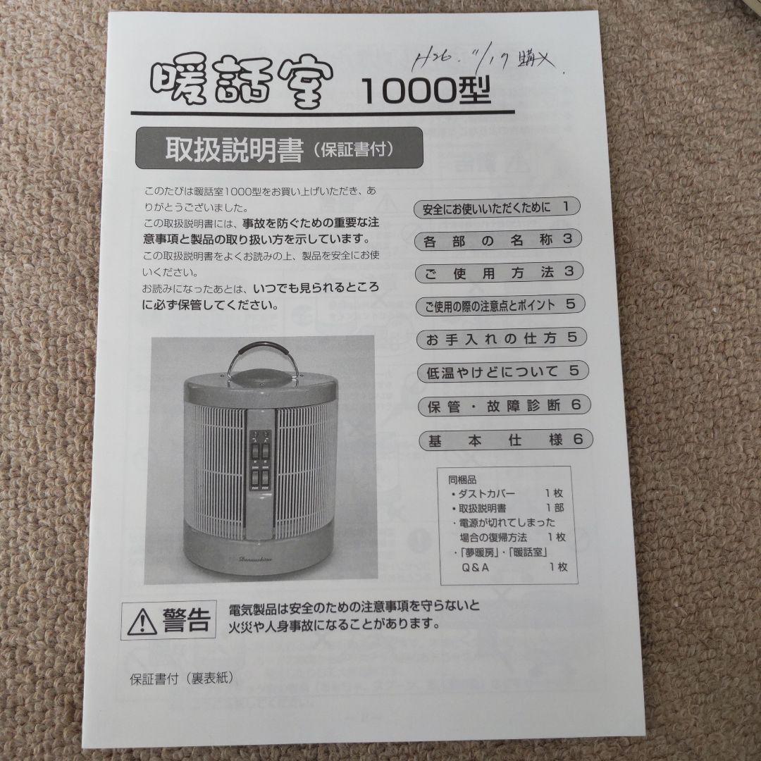 遠赤外線パネルヒーター　暖話室　1000型