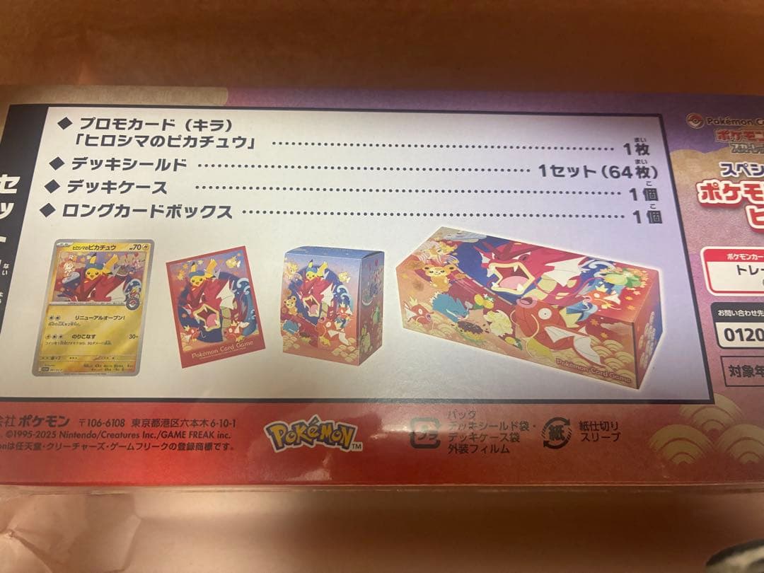 モ*ー様 ポケモンセンターヒロシマ スペシャルBOX シュリンク付