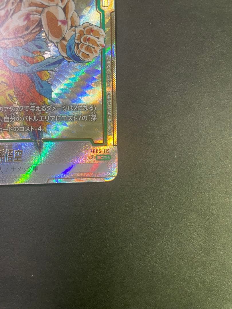 ドラゴンボール　マンガブースター　孫悟空　SCR パラレル