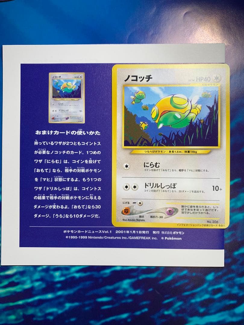 ノコッチ_インフォーメションパックおまけ PROMO 旧裏　おまけありポスター付