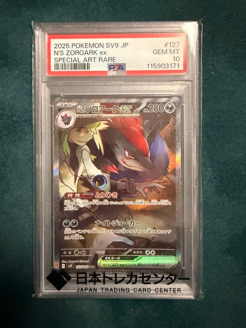 ス*カ様 Nのゾロアーク　ポケモンカード　PSA10