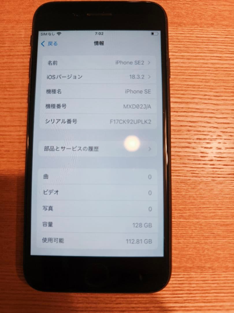Apple iPhone SE (第2世代) 128GB ブラック