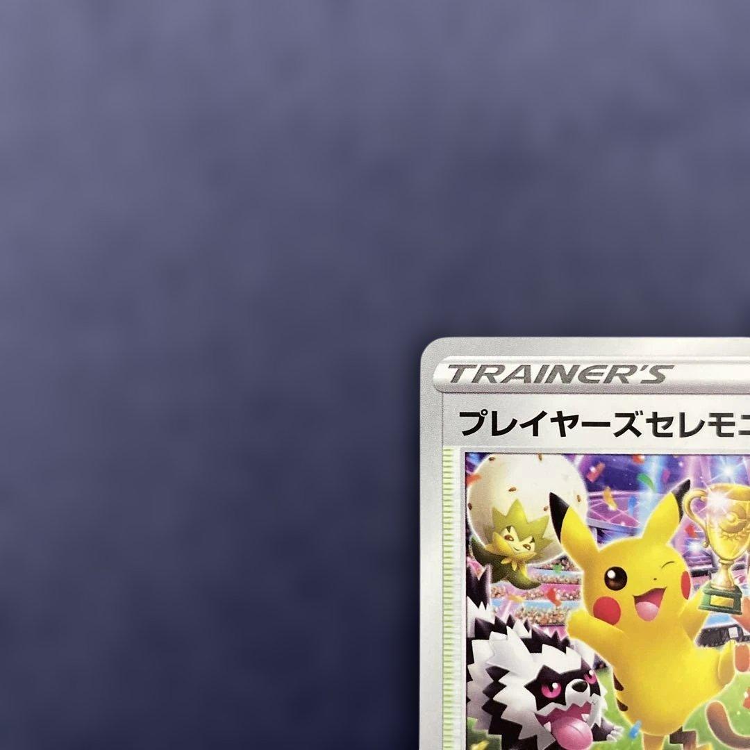 プレイヤーズセレモニー PROMO プロモ　ポケカ　127/S-P 2020