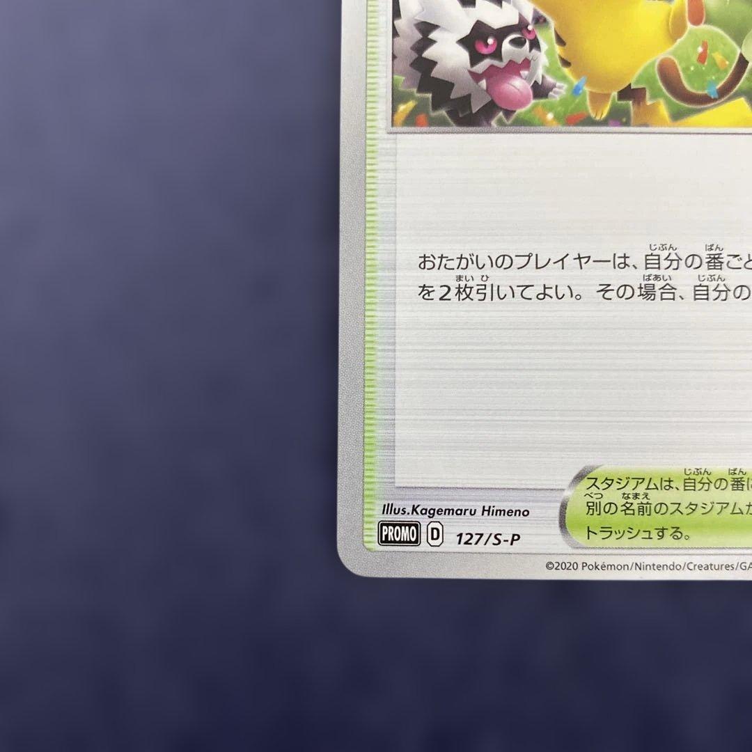 プレイヤーズセレモニー PROMO プロモ　ポケカ　127/S-P 2020