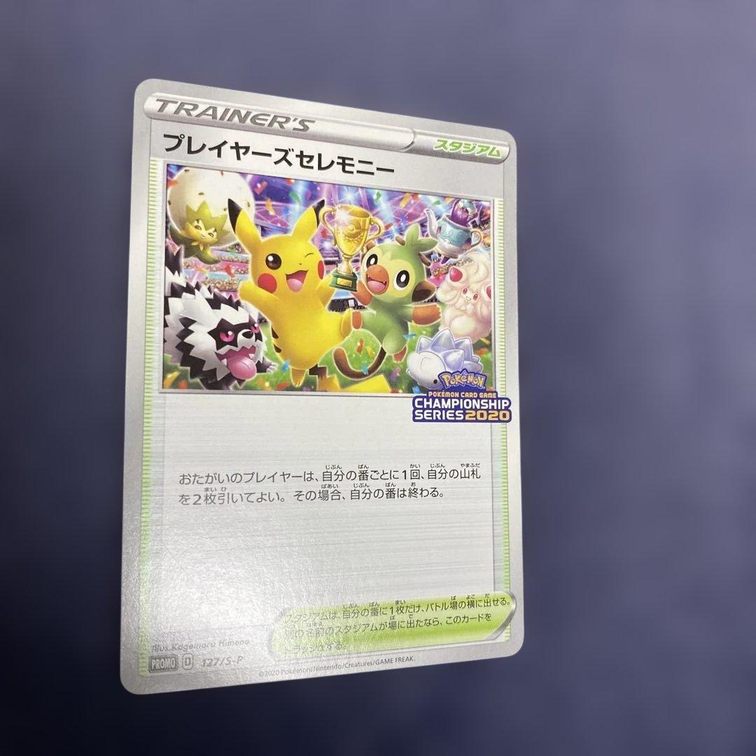 プレイヤーズセレモニー PROMO プロモ　ポケカ　127/S-P 2020