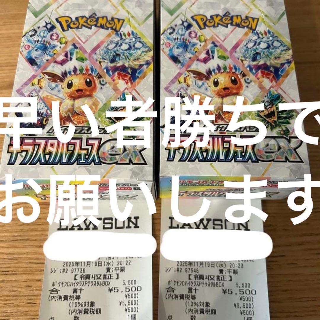 【当日発送】テラスタルフェスex 2BOX