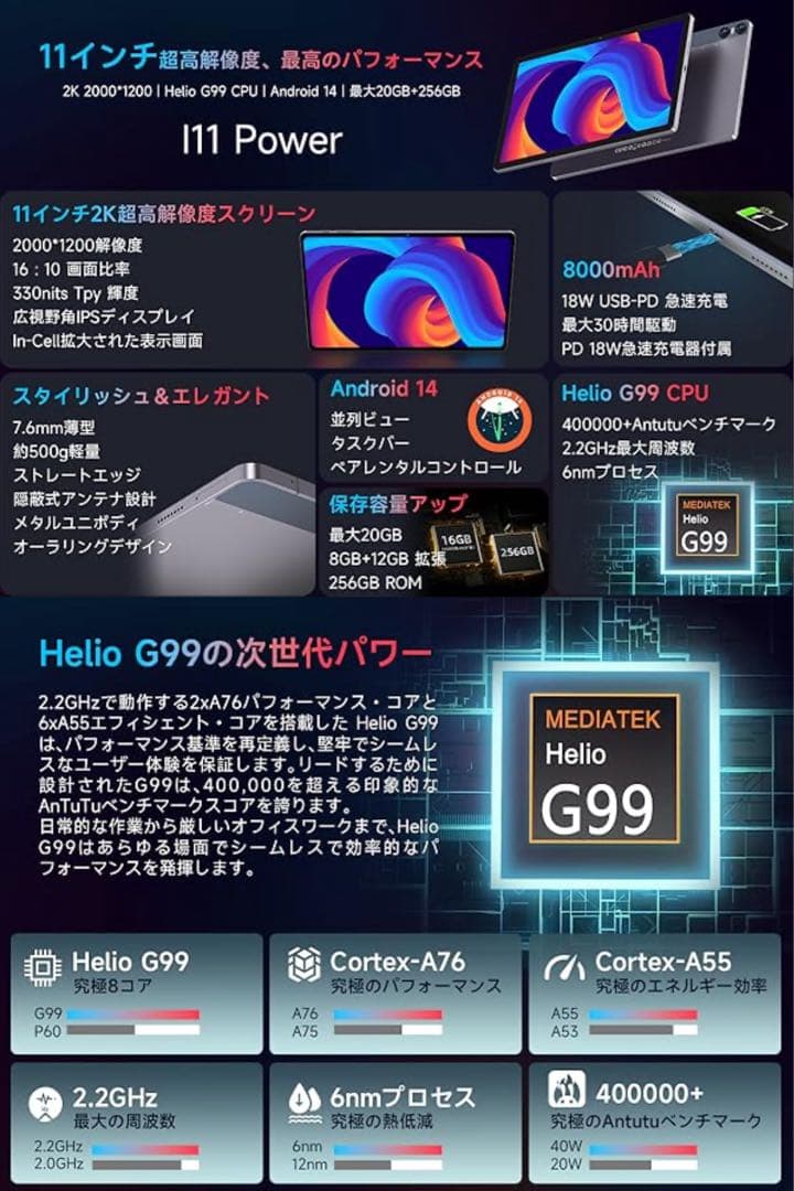 Bmax l11 power(10.95インチ アンドロイドタブレット)