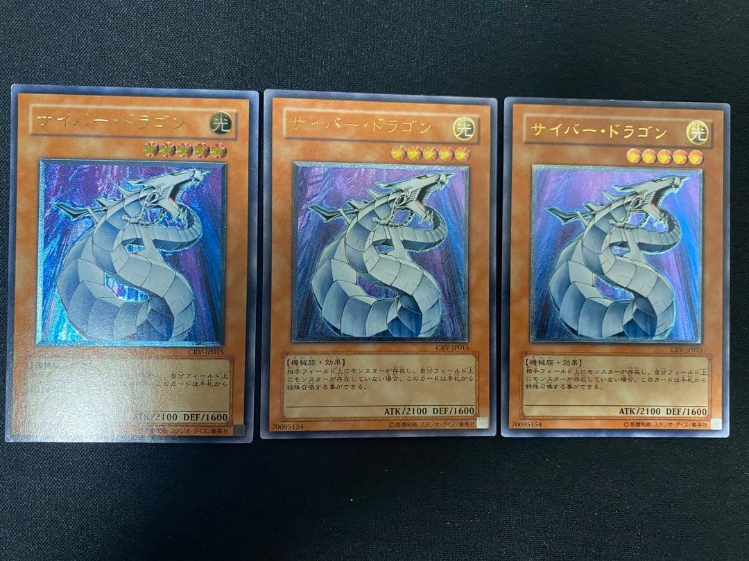 サイバー・ドラゴン　　サイバー・エンド　レリーフ　セット　遊戯王